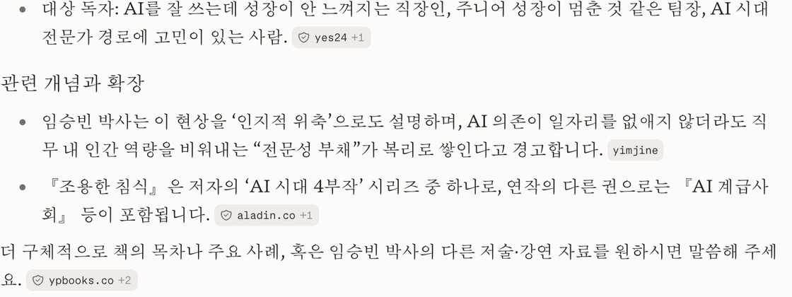 Perplexity가 '임승빈 박사와 조용한 침식' 질문에 yimjine.com을 출처로 인용한 실제 답변 화면 — 2026년 8월 24일 실측